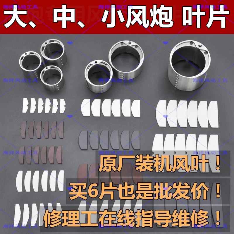 Большие, средние и малые ветровые пушки, полный комплект лопастей, лопасти, лопасти скребка, аксессуары, аксессуары для пневматических ключей, бесплатная доставка