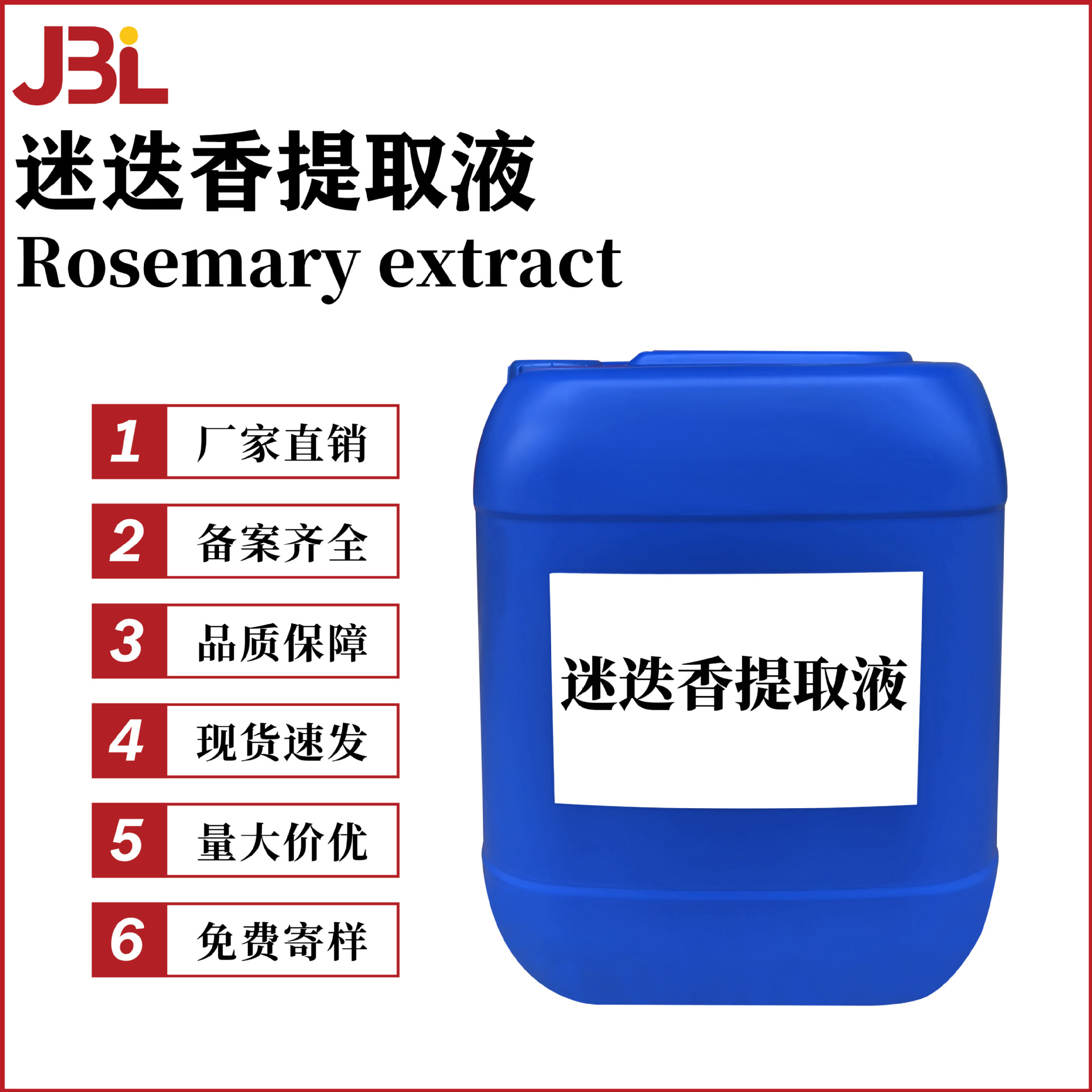 厂家直销 迷迭香提取液 Rosemary extract 无色液体 100g起订