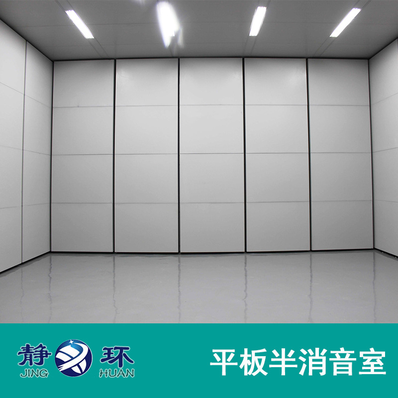 模块拼装式结构平板消音室半消音室建设消声效果20分贝以下消声室