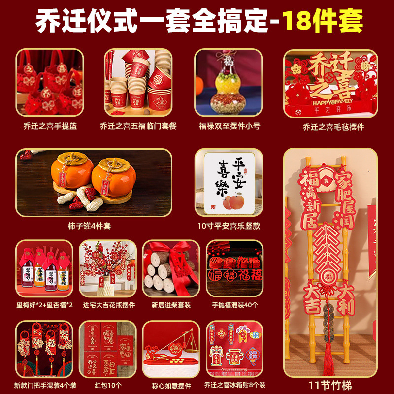 집들이 장식품 18종 세트