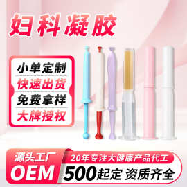 妇科凝胶厂家批发女性私处清洁护理去异味凝胶妇科私密凝胶代加工