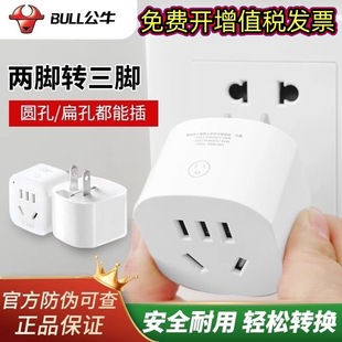 Bull two-pin to three-pin converter three-hole power conversion plug two-hole conversion socket head triangle adapter