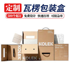 手提瓦楞纸盒包装定制个性化礼盒结构设计节日仪式感彩盒图案印刷