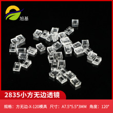 现货批发2835小方无边透镜120°led透镜 LED灯珠线条灯透镜配件