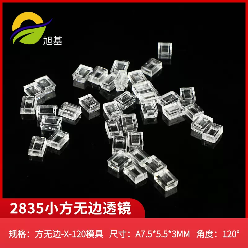 现货批发2835小方无边透镜120°led透镜 LED灯珠线条灯透镜配件