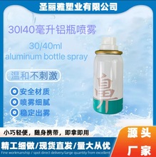 30/40ML化妆品防晒喷雾铝瓶铝罐适用于药剂喷雾化妆品喷雾安全性