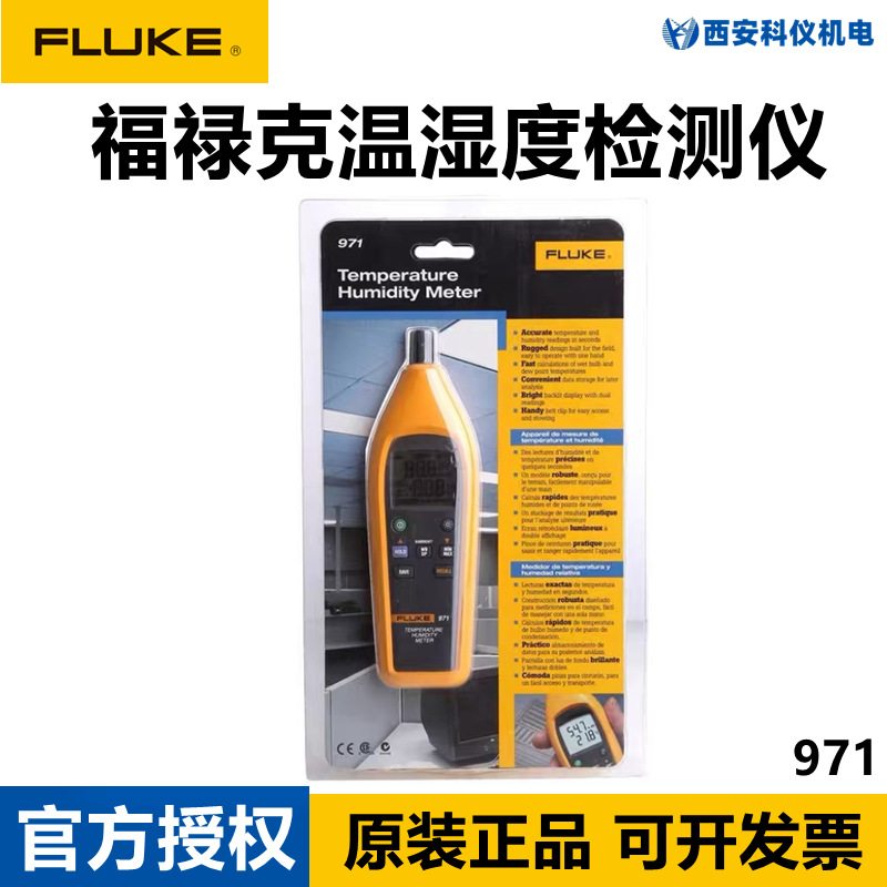 FLUKE福禄克971温湿度检测仪F971精密手持数字温度湿度计记录仪
