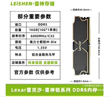 适用适用于雷克沙（Lexar）Ares战神之刃DDR5  内存条雷神铠16G