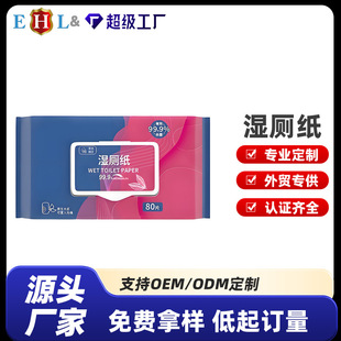 Customized Brand Wet Toilet Paper Household Flushable Toilet Wet Toilet Wipes Thickeneded Wet Wipes for Wiping Buttocks Private Parts Baby Wipes