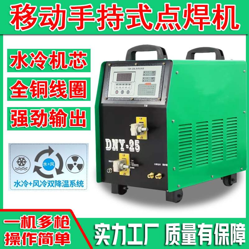 手持式移动点焊机 DN-25便携式碰焊机滚焊机移动式点焊机厂家直销