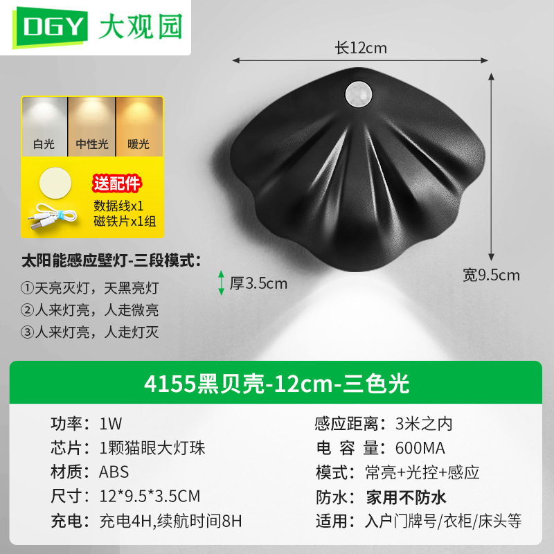 4155 - lámpara de pared de inducción de carga - negro 12cm - tricolor 1w