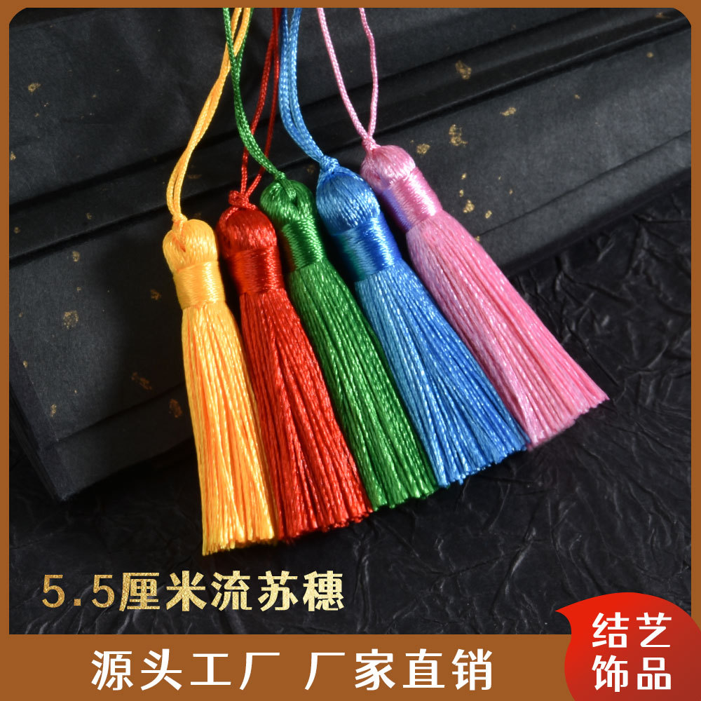 5.5厘米流苏穗子涤纶吊穗书签服装配件饰品挂件量大价优现货批发