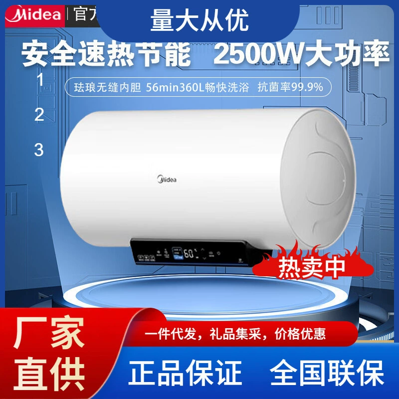 美的 Household electric water heater water storage type 60 liters 2500W high power automatic shutdown Energy efficiency SD1 series