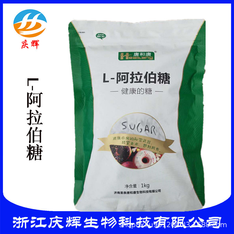 阿拉伯糖 现货供应食品级 甜味剂 阿拉伯糖 代糖烘焙木糖醇