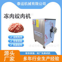 100型冻肉绞肉机 鸡骨架碎骨机 料理冻肉绞馅机 冻猪肉牛肉绞碎机