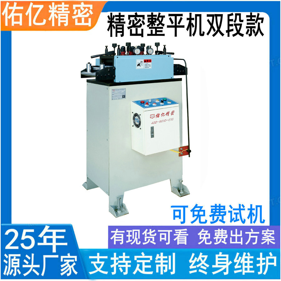 精密整平机厂家 精密整平机价格 精密整平机批发佑亿精密18年制造