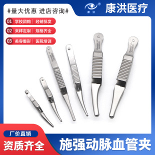 Supply Shiqiang artery vascular clip hemostatic clip venous vascular clip surgical instruments