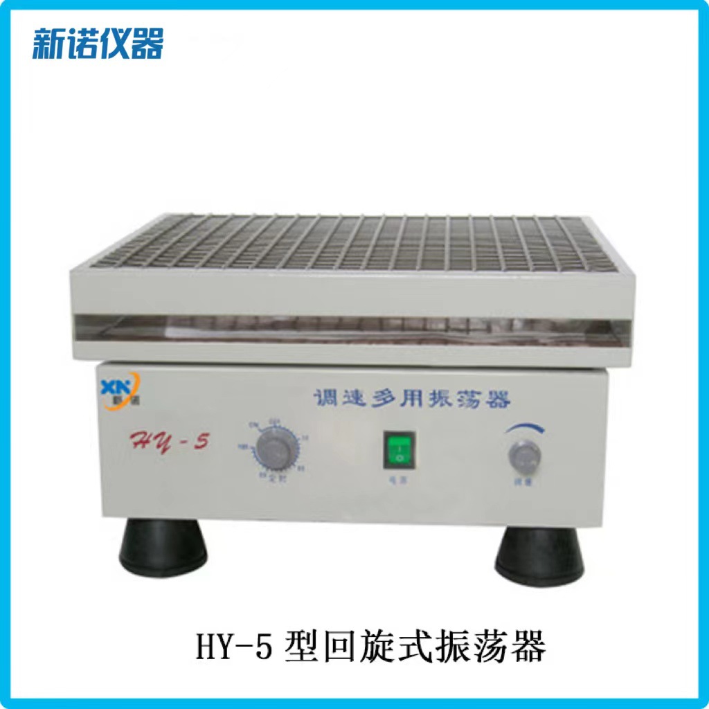 新诺HY-5型回旋式振荡器多用振荡器直流电机无级调速