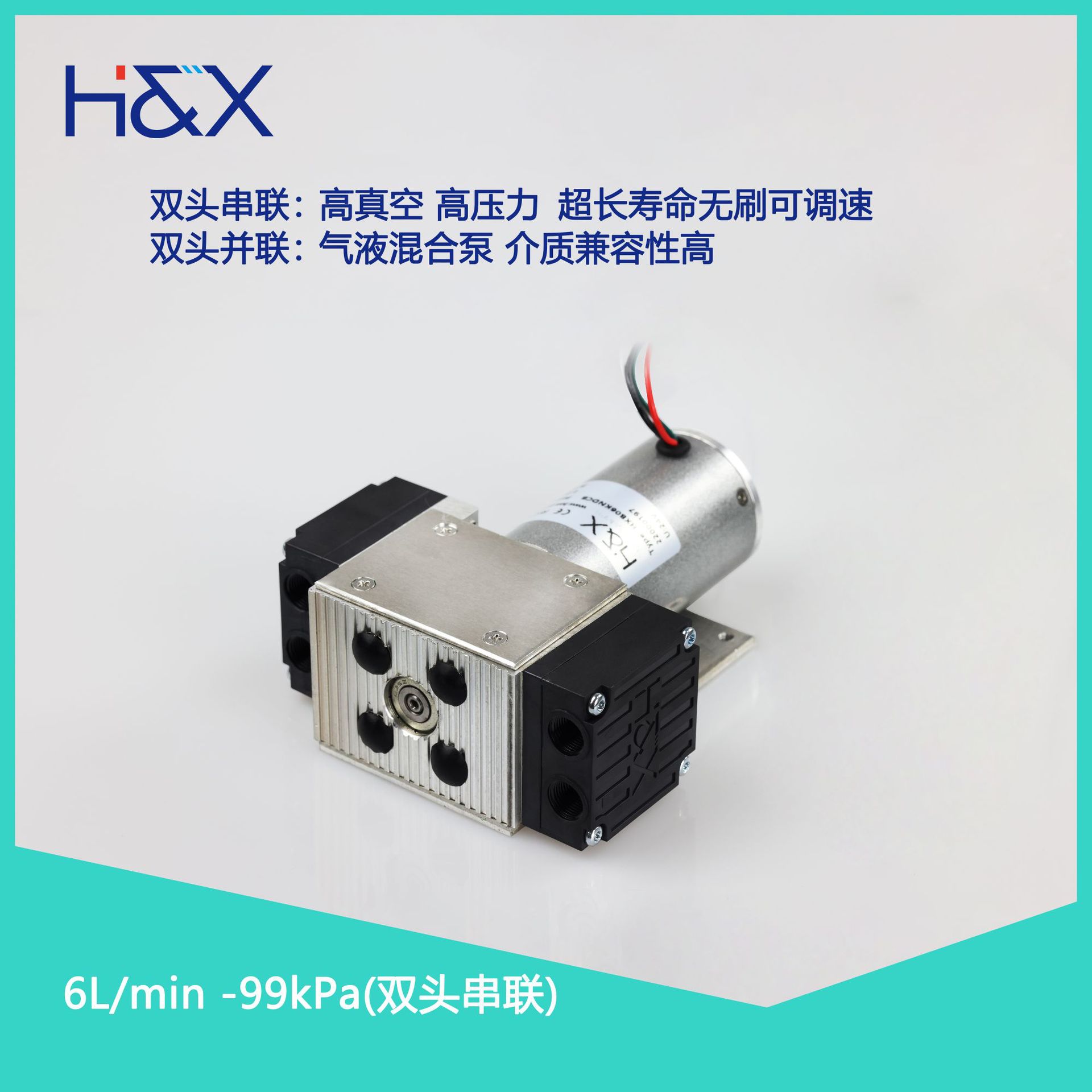 HXB06 -99kPa超低负压无刷可调速微型隔膜泵真空气泵耐腐蚀采样泵