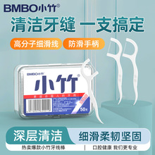 小竹牙线牙线棒独立包装50支家庭盒装齿间清洁正畸便携爆款推荐