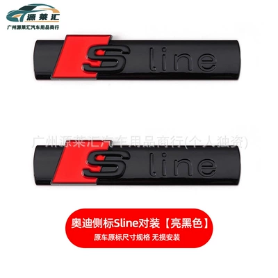 Tail Label A4La3A5A6Lq3Q5Q7S4 Four-Wheel Drive | Car logo - side-mark-sline-gloss-black-pair