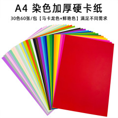 A4カラー硬質紙【30色60枚】手作り厚手紙子供切り紙美術絵画硬質卸売り