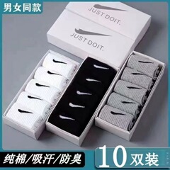 苏万耐剋斯特十双礼盒装袜子男女四季中高筒吸汗运动篮球运动袜子