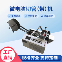 微电脑小型切带机玻纤管pe波纹管电脑裁管机全自动热缩套管切管机