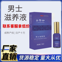 男士滋养液厂家批发男性私密护理成人情趣用品私处精油现货代发