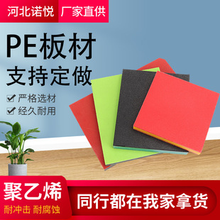 Processing PE plate flame retardant wear-resistant plate polyethylene plastic plate PE plastic plate ultra-high molecular weight polyethylene plate