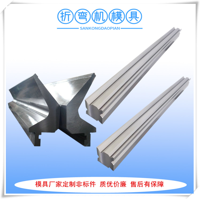 上海厂家供应折弯机上下刀模具 信阳液压折弯机段差模具 质优价廉