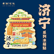 山东济宁曲阜木质文创创意立体旅游纪念品创意地标金属城市冰箱贴