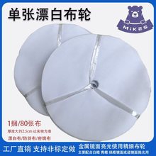 厂家供应漂白布轮批发塑胶抛光扣布轮不锈钢镜面抛光轮