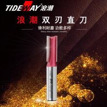 直刀 工业级双刃直刀TIDEWAY浪潮厂家直钻切削刀批发 木工工具