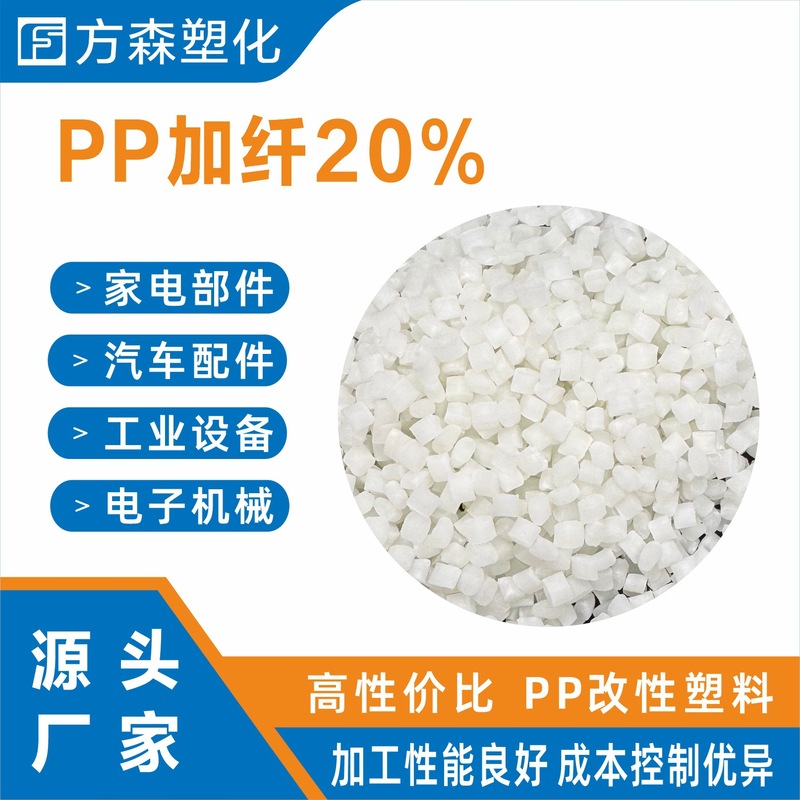 家电外壳专用PP加纤20% 白色颗粒 高光泽高刚性 洗衣机冰箱用料|undefined