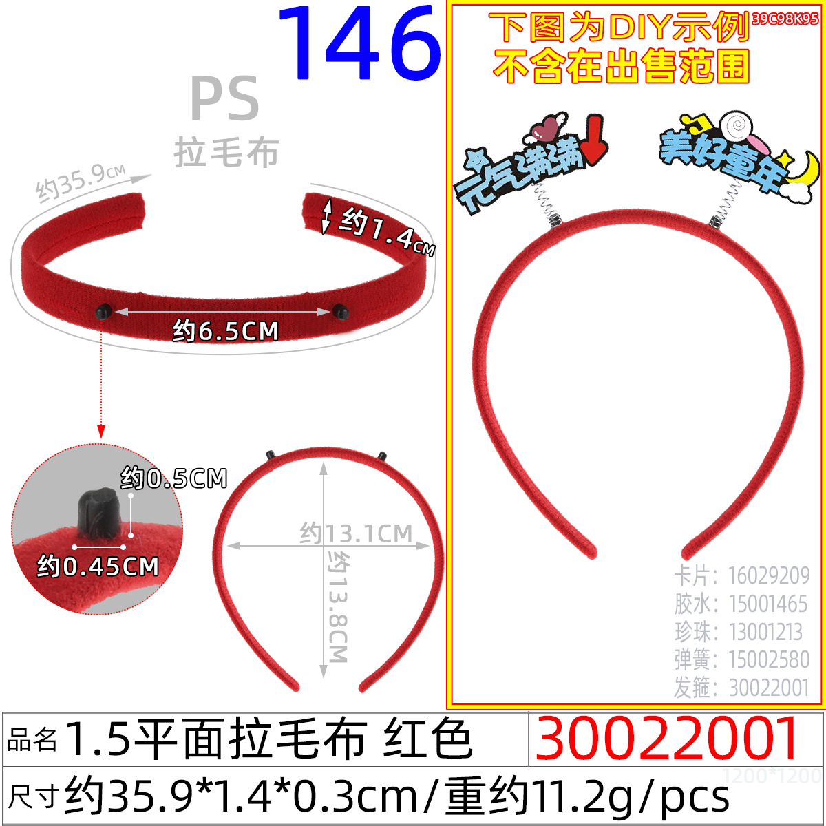 30022001#1.5平面拉毛布 红色