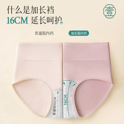 Extended crotch women's pure cotton antibacterial cotton bottom crotch lengthened front crotch high waist pure cotton women's briefs