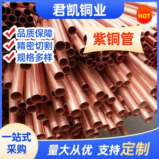 定制T2紫铜管C1100紫铜盘管空调铜管导电导热工业铜管TP2制冷管