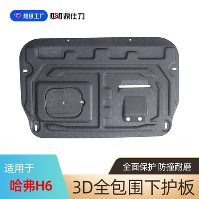 Haval H6 Series Engine: Underbody protection plate/engine baffle - plastic-steel-11-haval-h6-engine-guard-20l