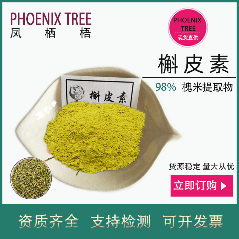 厂家现货【500g起订】98%槲皮素槐米提取物 保健品原料槲皮黄素