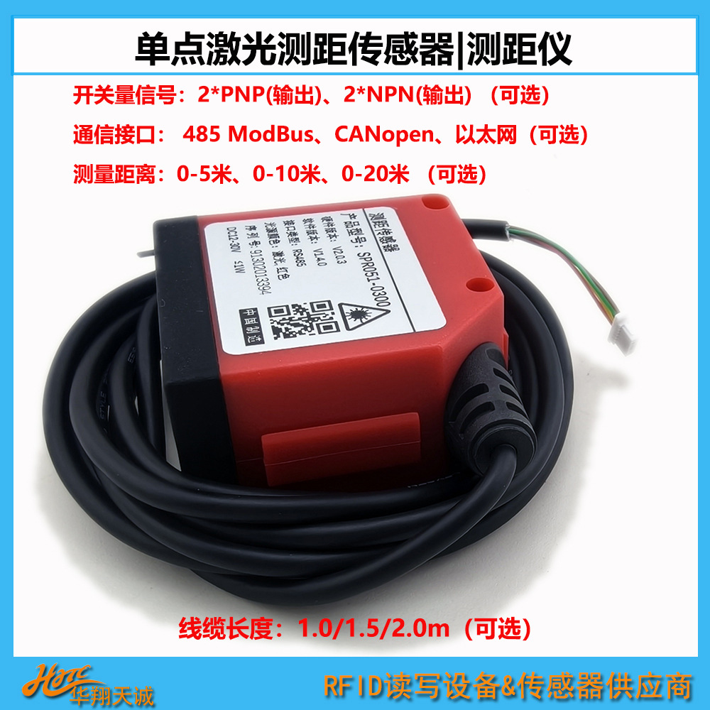 CANopen接口2*PNP输出单点激光测距传感器测距仪 SPR0550100