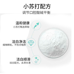 安安小蘇打牙膏海鹽酵素去黃去漬美白清新口氣牙膏廠家批發