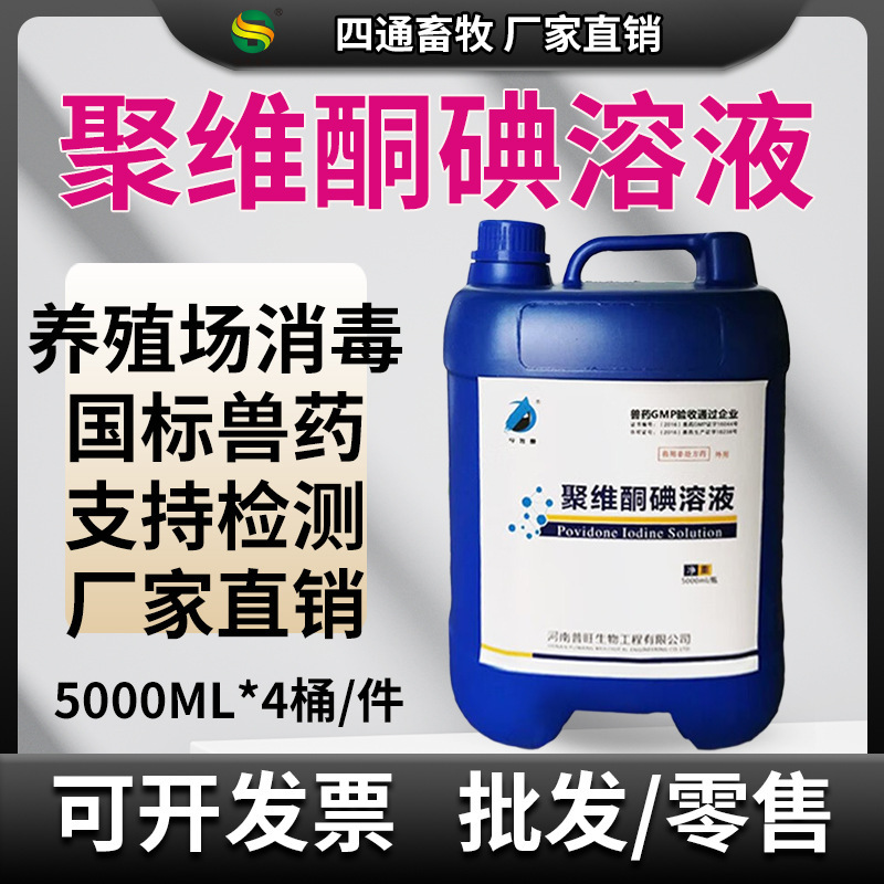 Veterinary Disinfectant Povidone Iodine for Pigs, Livestock Farm Disinfectant, Pig, Cattle, Sheep Pen, Chicken House Wholesale Veterinary Disinfectant Povidone Iodine for Pigs, Livestock Farm Disinfectant, Pig, Cattle, Sheep Pen, Chicken House Wholesale