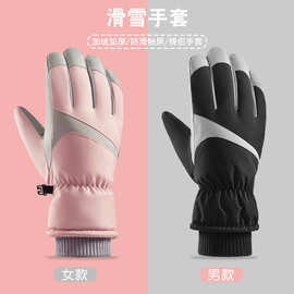 秋冬季手套保暖滑雪手套男女触屏加绒防寒防水户外骑行手套批发