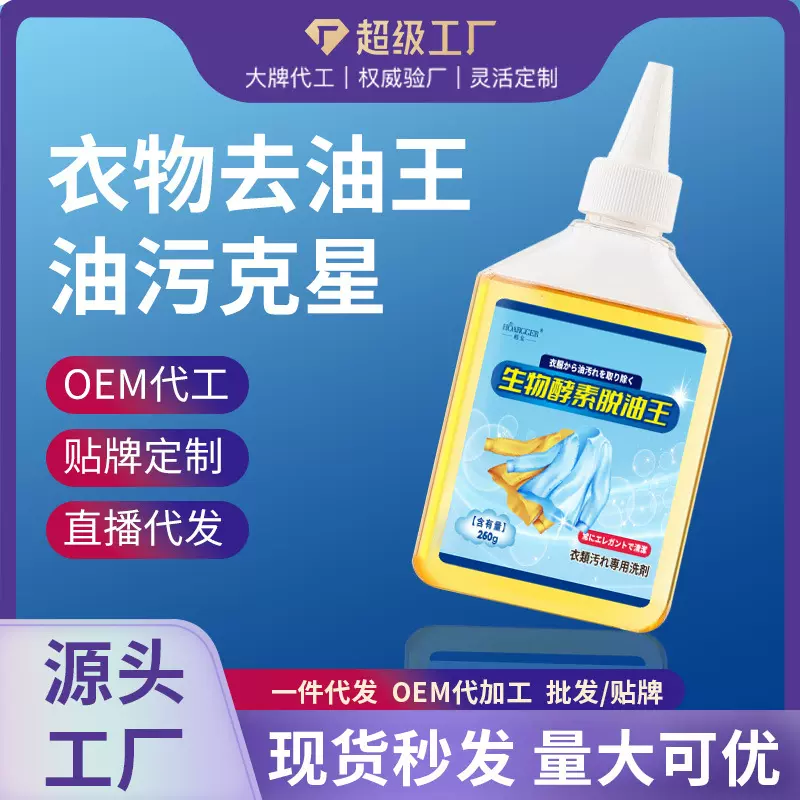 衣物去油剂生物酶去油王去污渍清洁剂油迹油斑渍清洗去渍笔洗衣液