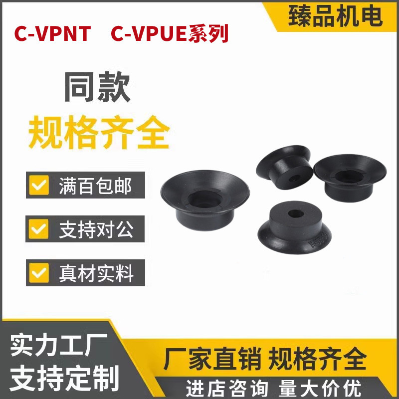 米思米真空吸盘C-VPUE/C-VPNT2/3.5/5/6/8/10/15/20/25/30/40/50