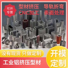 定制工业铝型材 工业铝型材加工厂家 铝材定制生产厂家金属合金