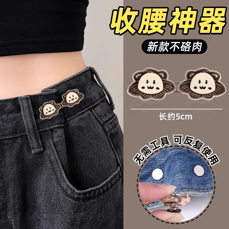 Caricatura de dibujos animados León pequeño cintura de botón de cintura sin carne de piel jeans cintura de ajuste de botón plano pequeño broche de apriete artefacto