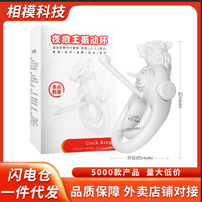 姬欲夜狼王遥控震动环强震双环男用情趣震动套环调情用品批发代发
