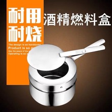 厂家批发不锈钢固体酒精炉心燃料盒可调火力酒精盒自助餐炉燃料盒